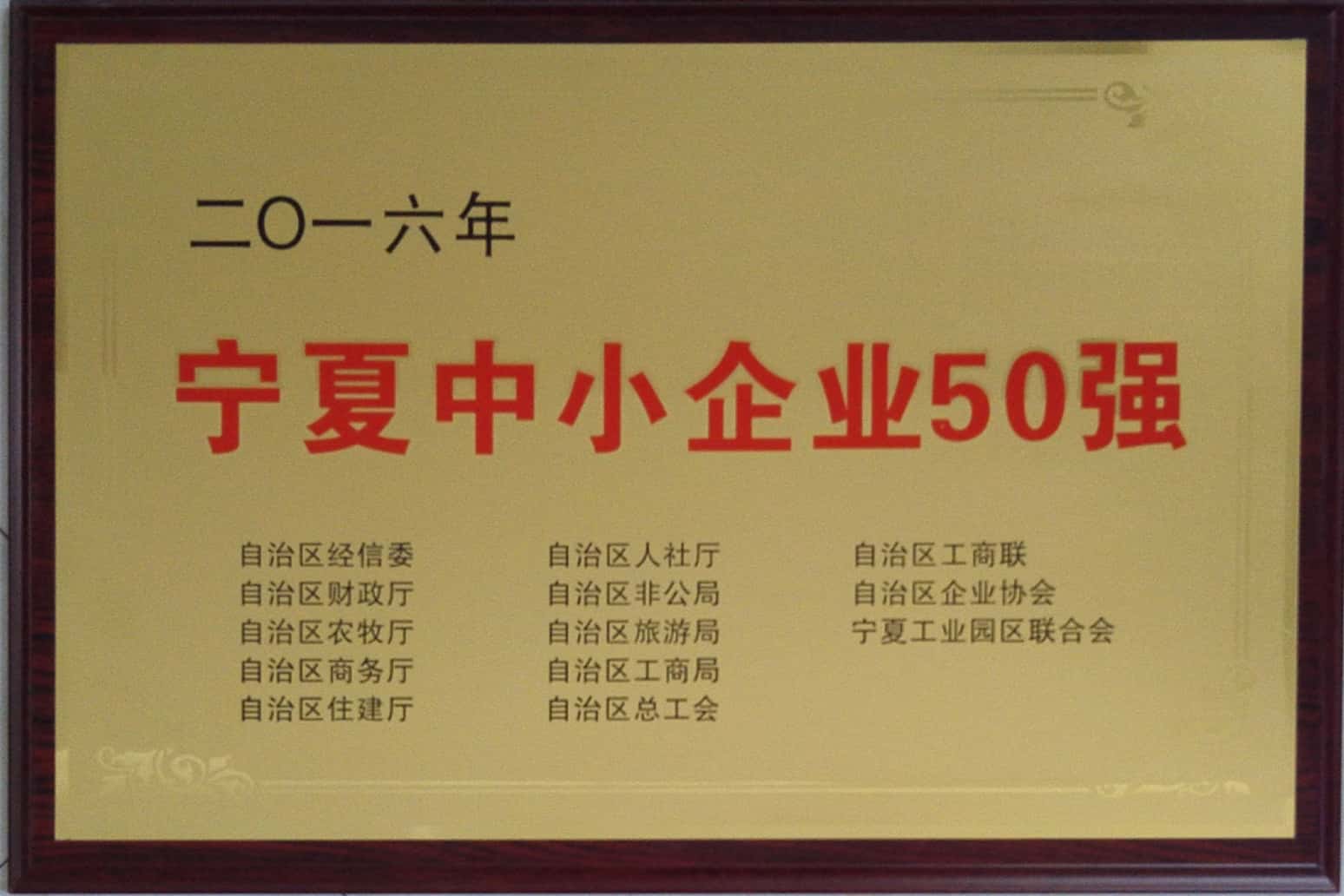 中小(xiǎo)企業50強